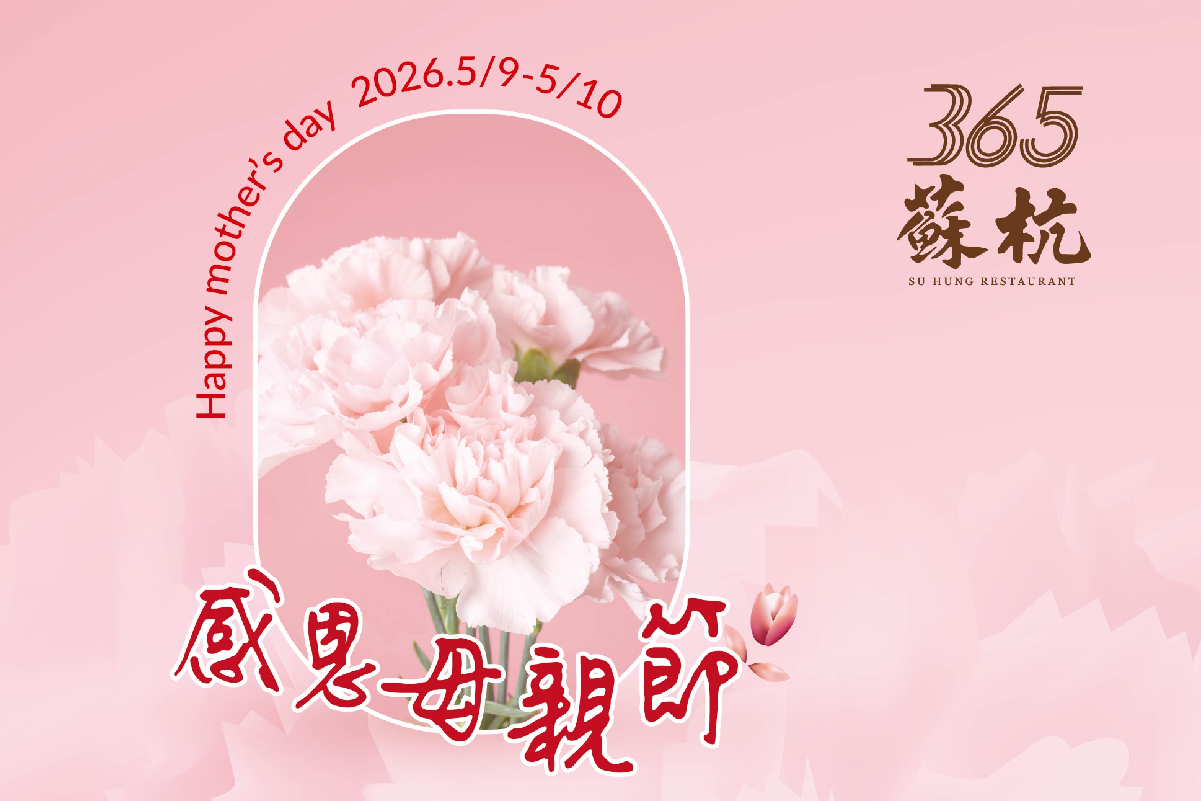 蘇杭365(北護店)